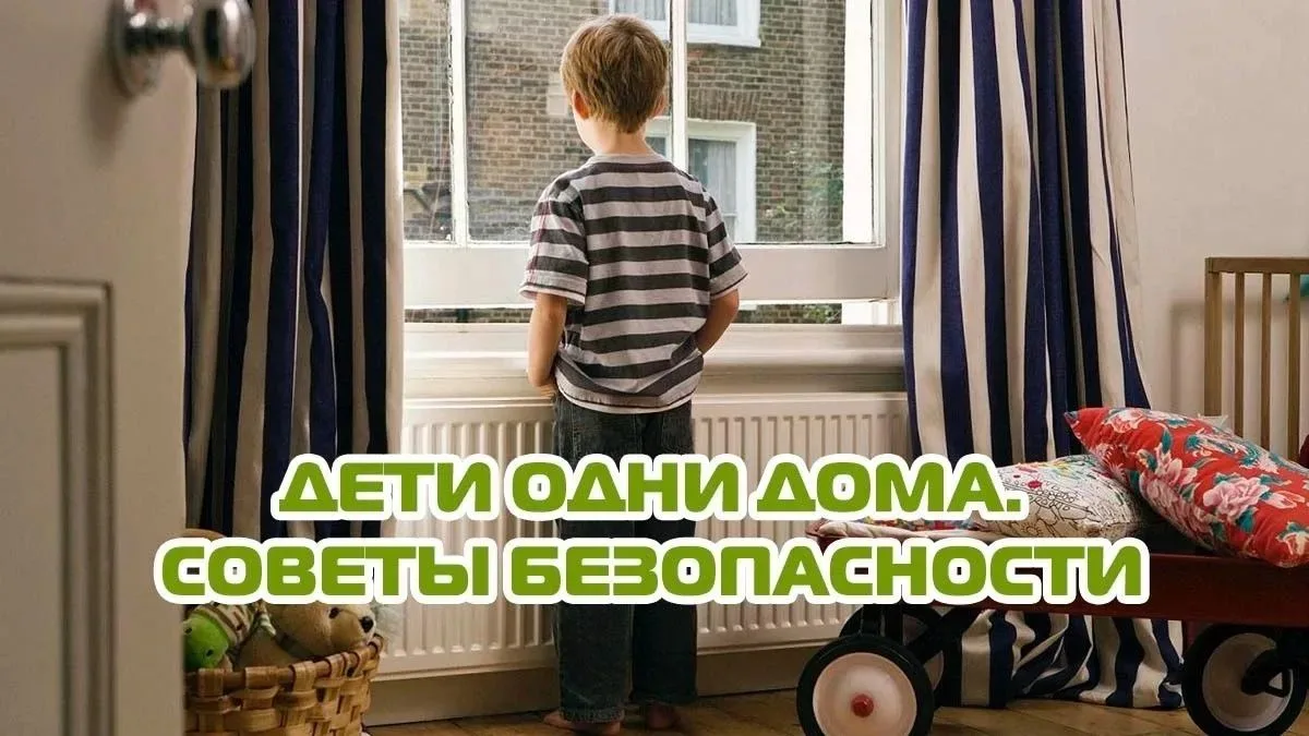 Лето в самом разгаре, и многие школьники проводят время дома без присмотра взрослых. Оставление дете