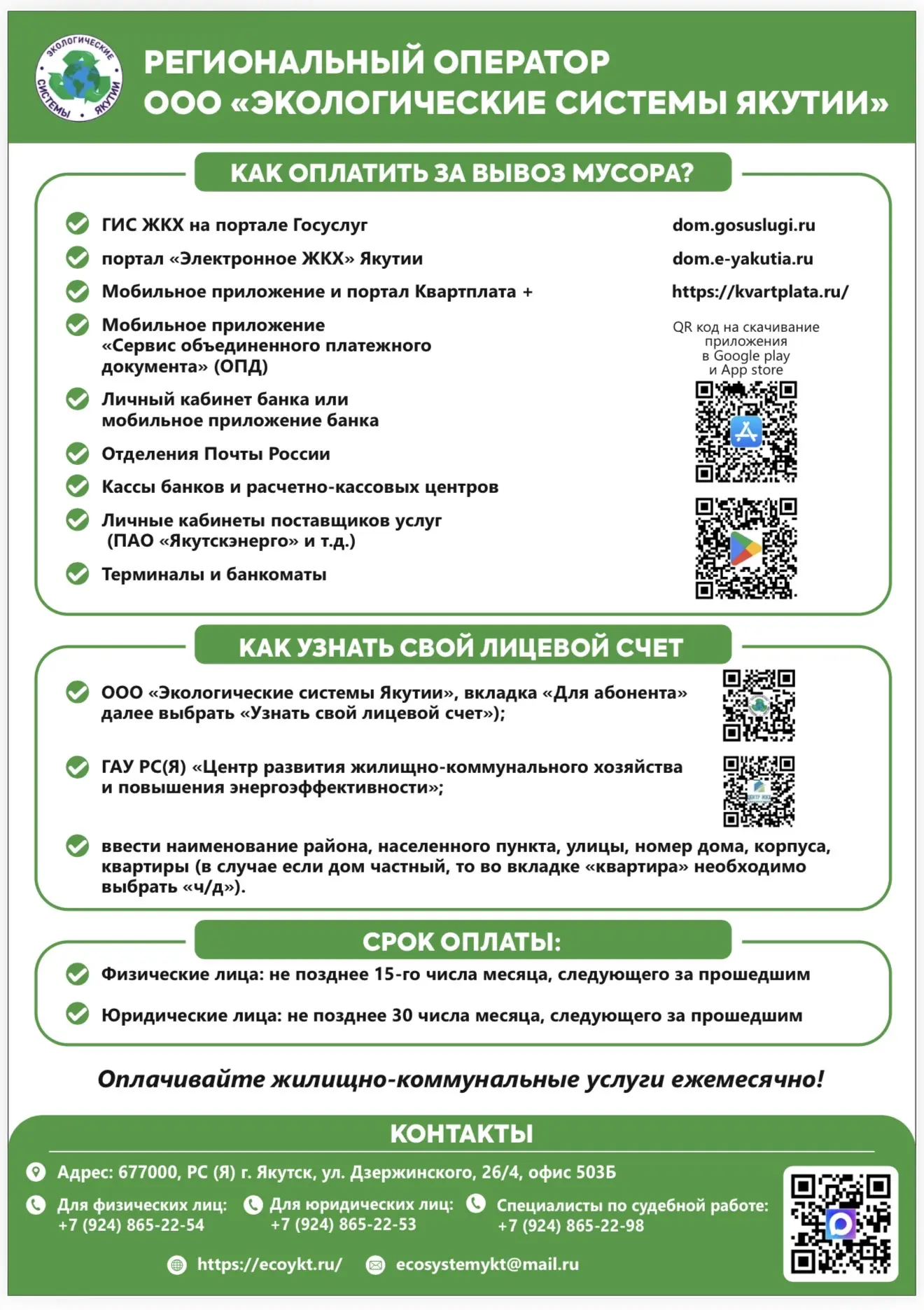 Уважаемые жители!