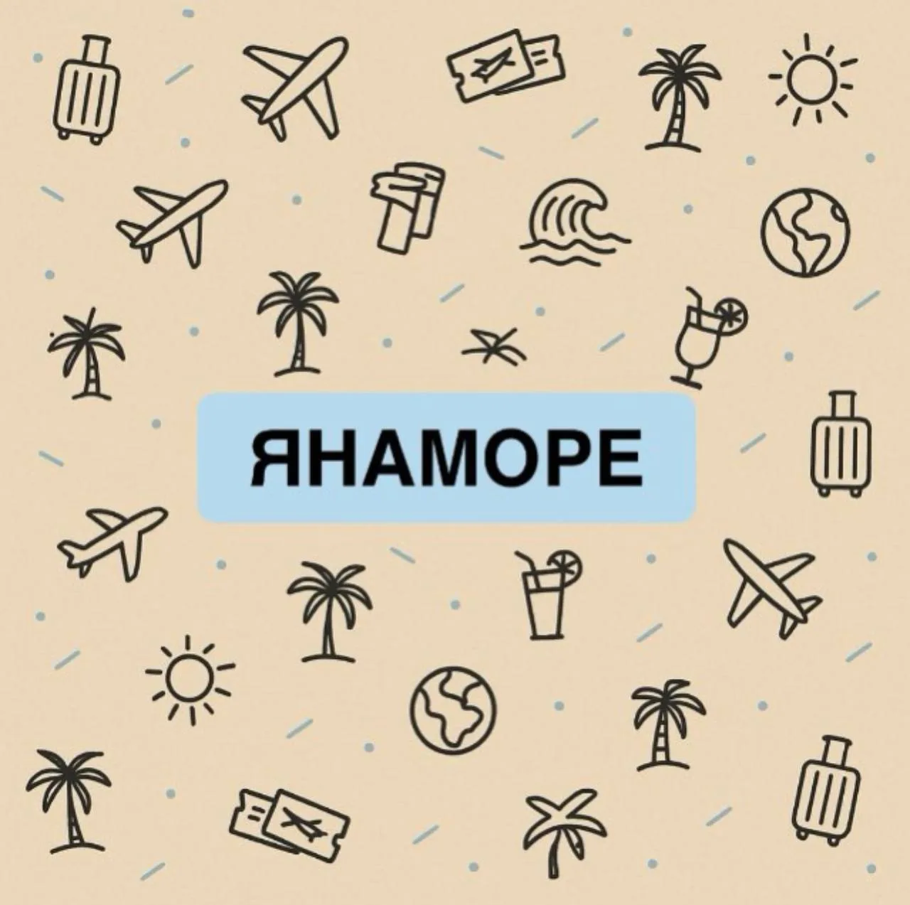 🌴Турагентство ✈️