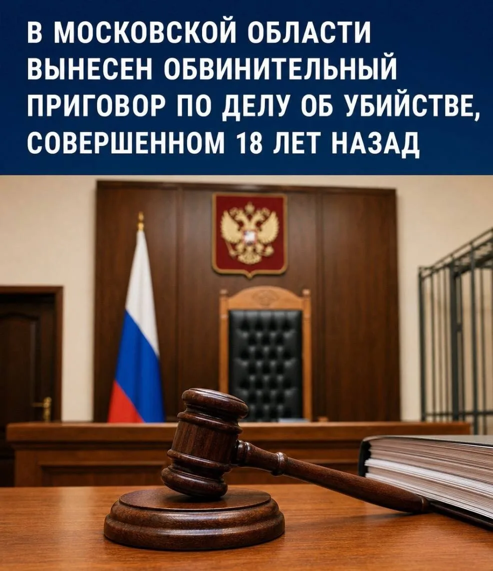 Люберецкий городской суд вынес обвинительный приговор в отношении 63-летнего жителя Мос...