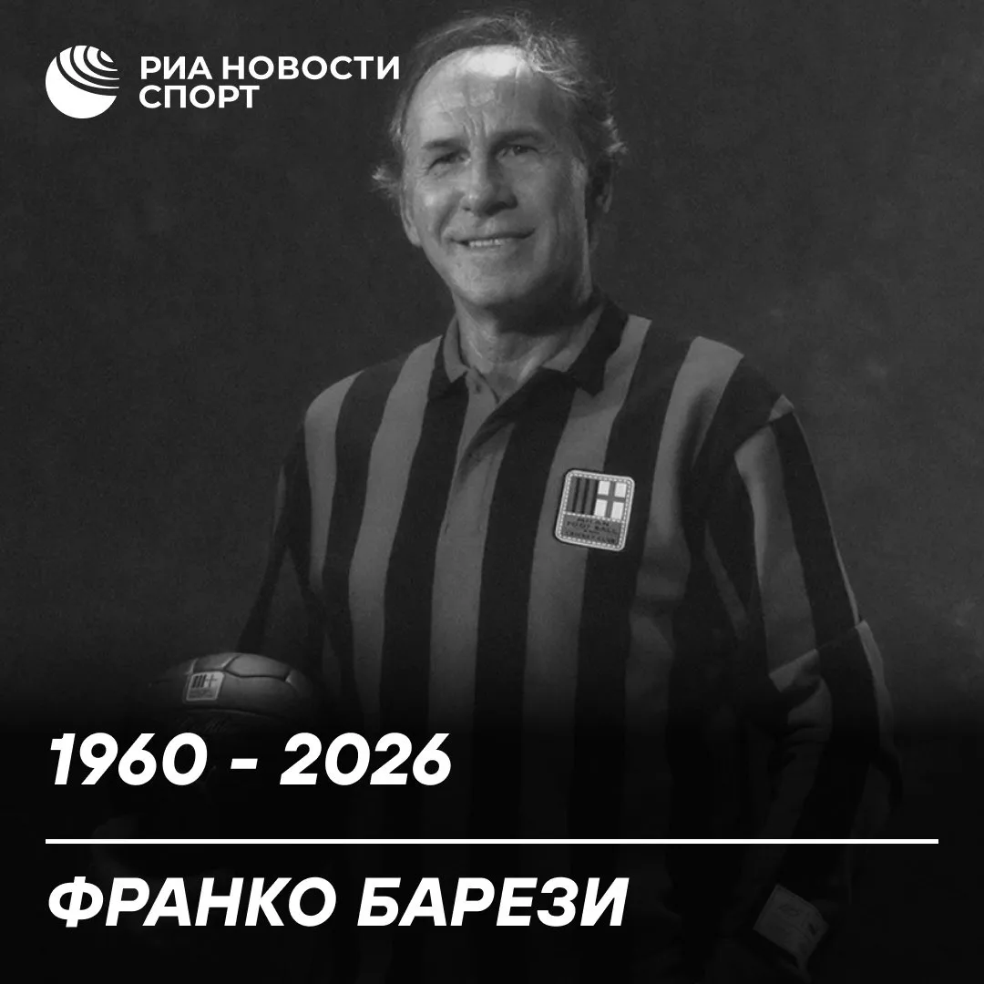 🕯️ Умер Франко Барези