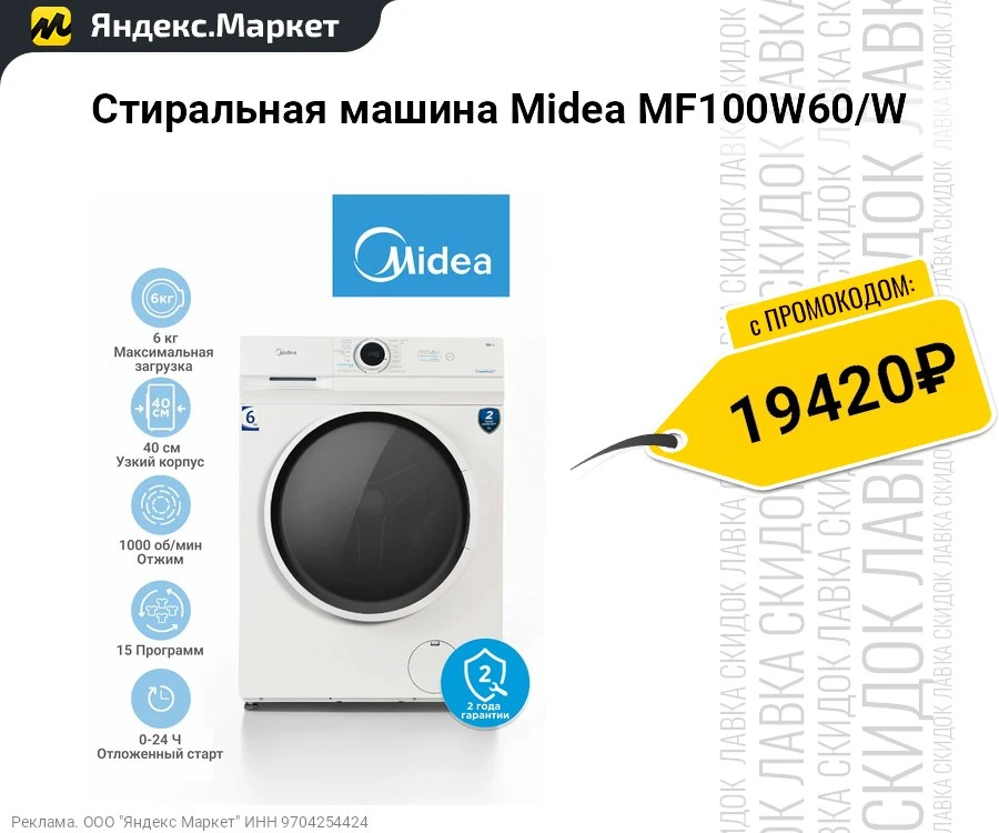 Стиральная машина Midea MF100W60/W