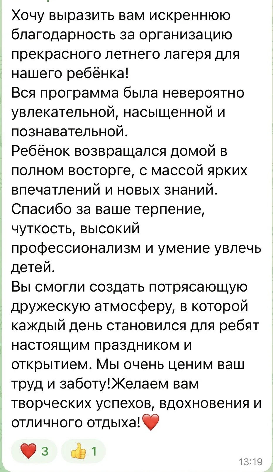 Дорогие родители! 😊

Ну вот и закончилась первая смена в ЛДП "Радуга"! ✨

Хочу искренне поблагодари