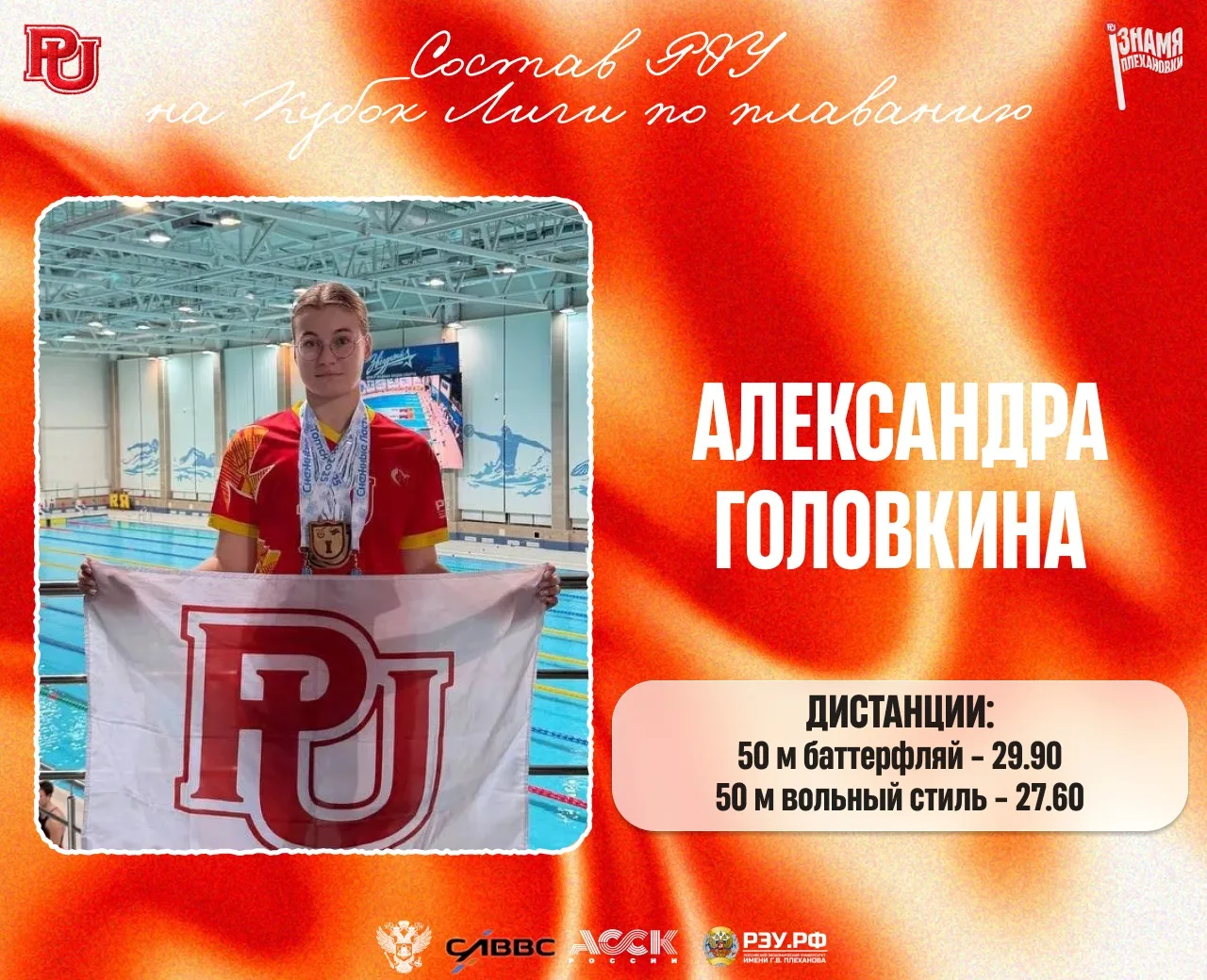 Наши пловцы готовы покорять водную гладь «Кубка Лиги» 🌊