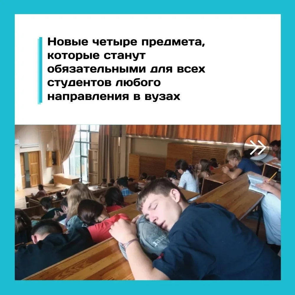 Студентам добавят четыре обязательных предмета — даже технарям

В российских вузах четыре дисциплины