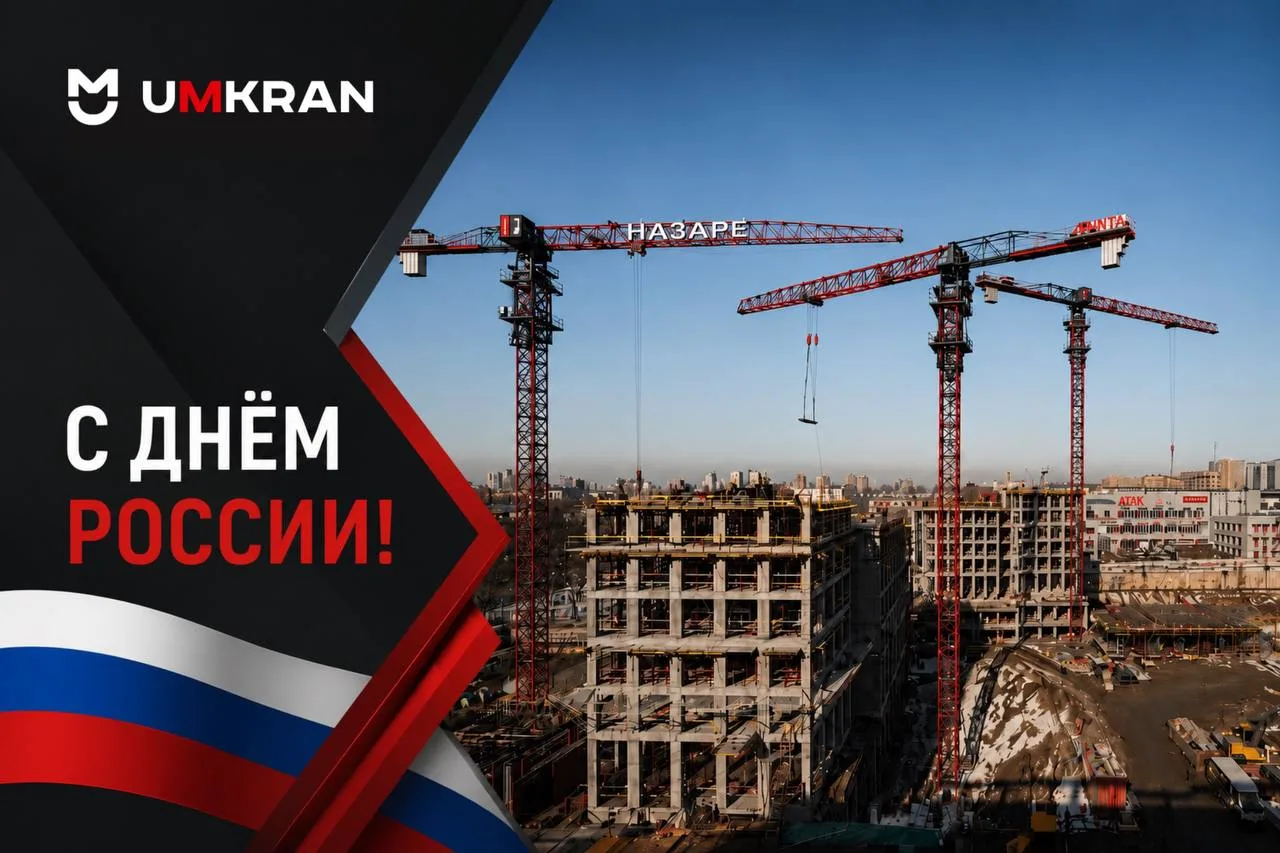 🇷🇺 С Днём России!