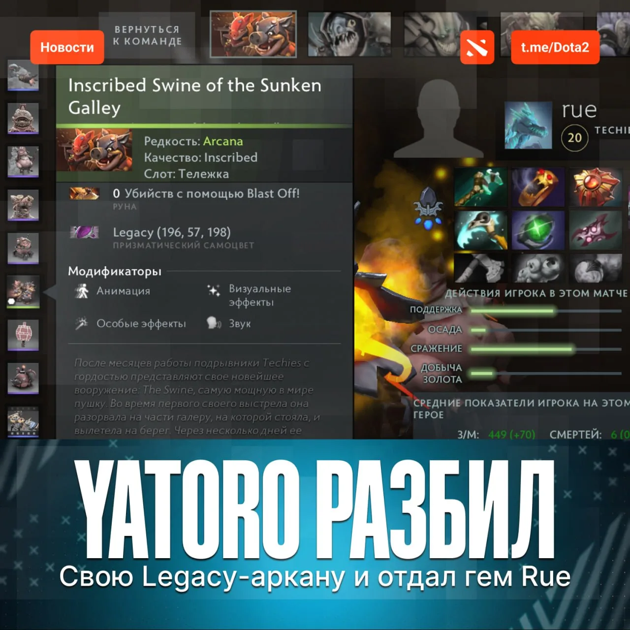 Yatoro бьет шмотки в Доте