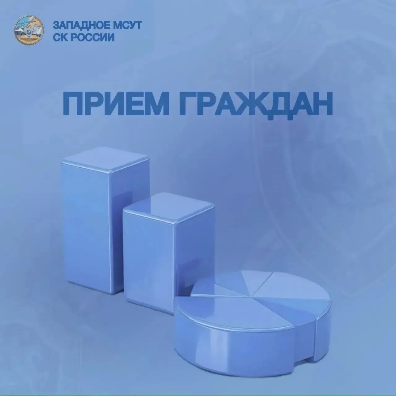 📌Западное межрегиональное следственное управление на транспорте Следственного комитета Российской Ф
