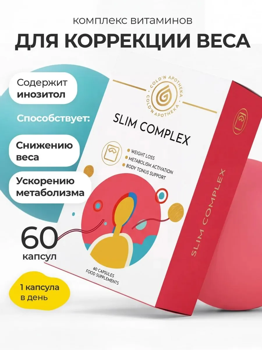 ♡ Витамины для похудения БАД с