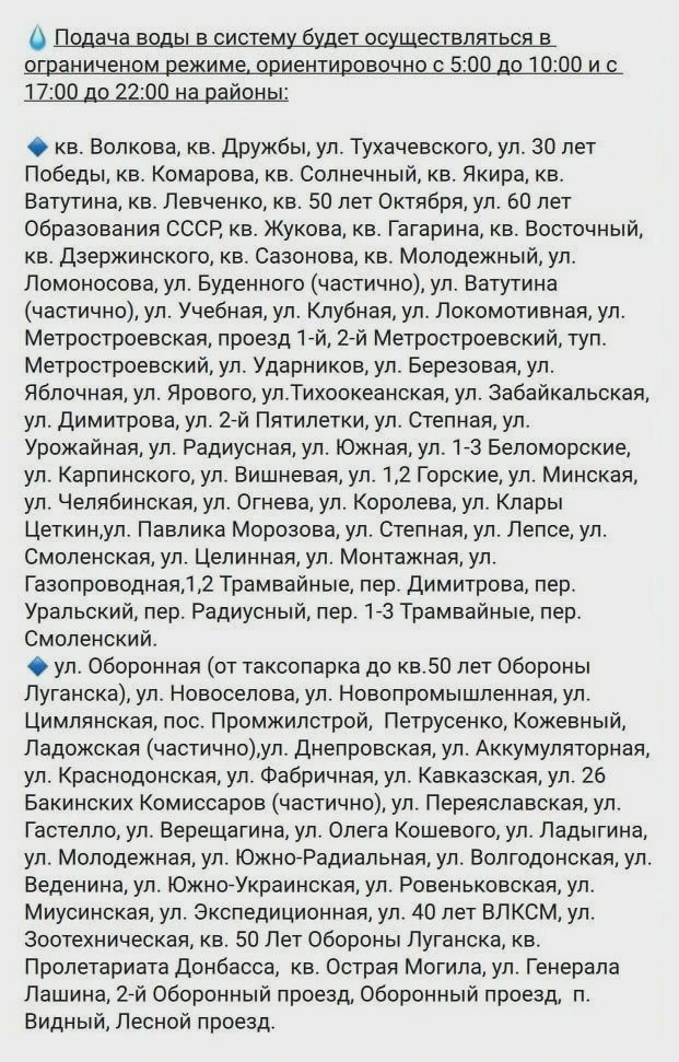 💧 В части Луганска воду будут подавать по графику