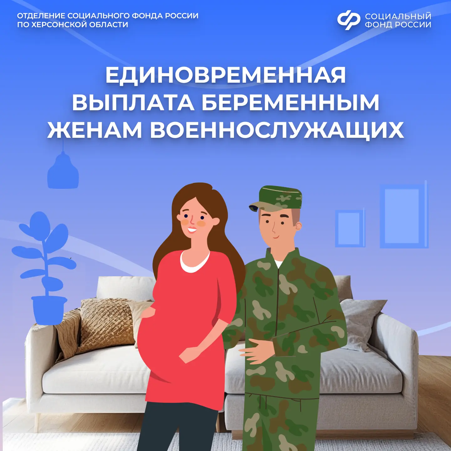 Как оформить пособие беременной жене военнослужащего в Херсонской области