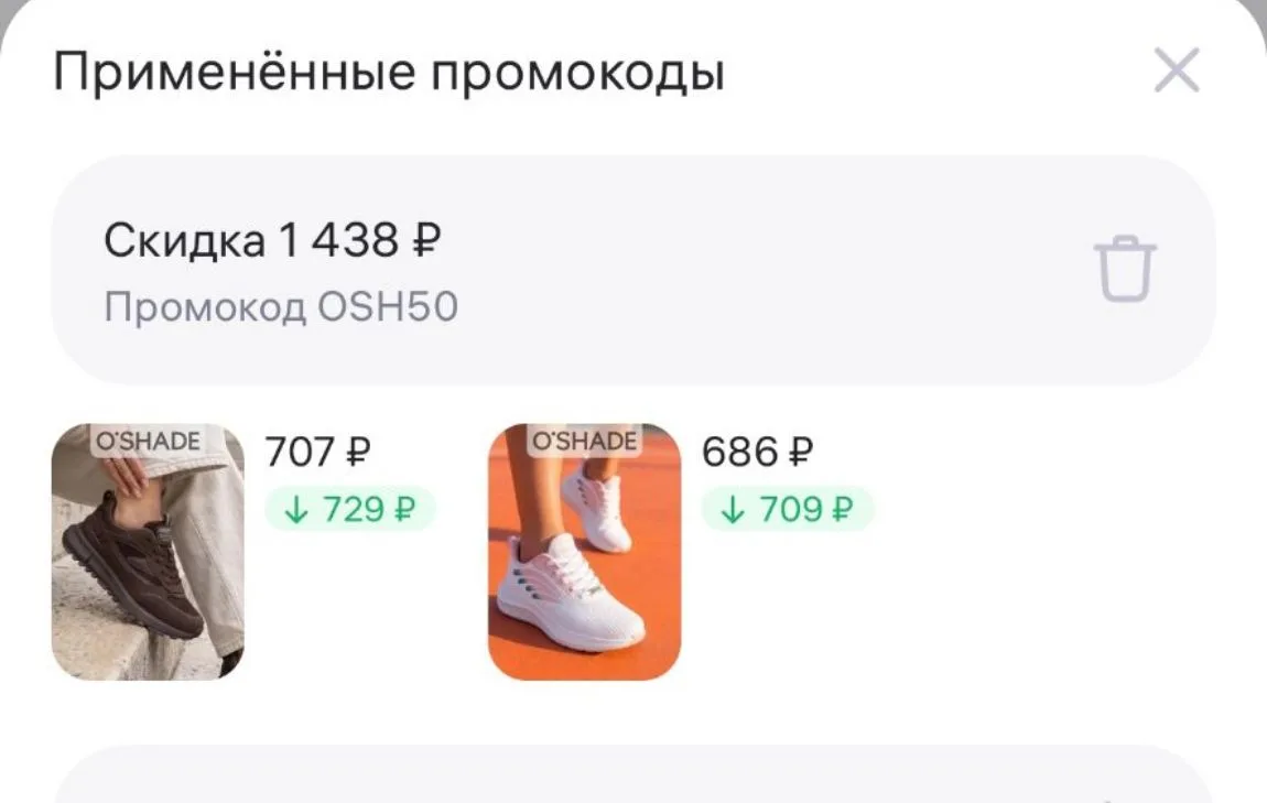 Скидка 50% по промокоду: OSH50
