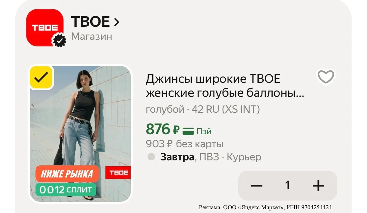 Джинсы за 876₽ 👀
