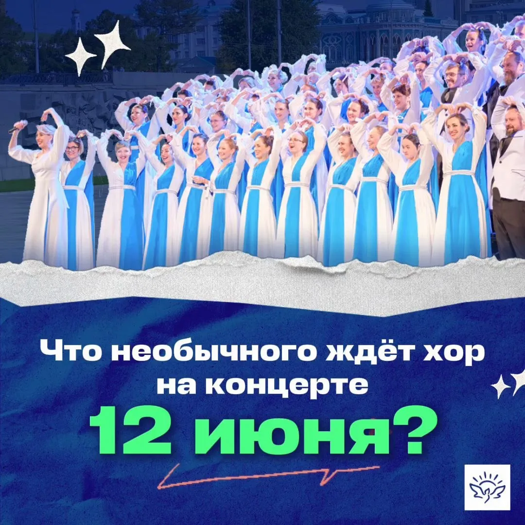 12 июня в честь Дня России на Плотинке состоится большой музыкальный праздник "Хором сл...