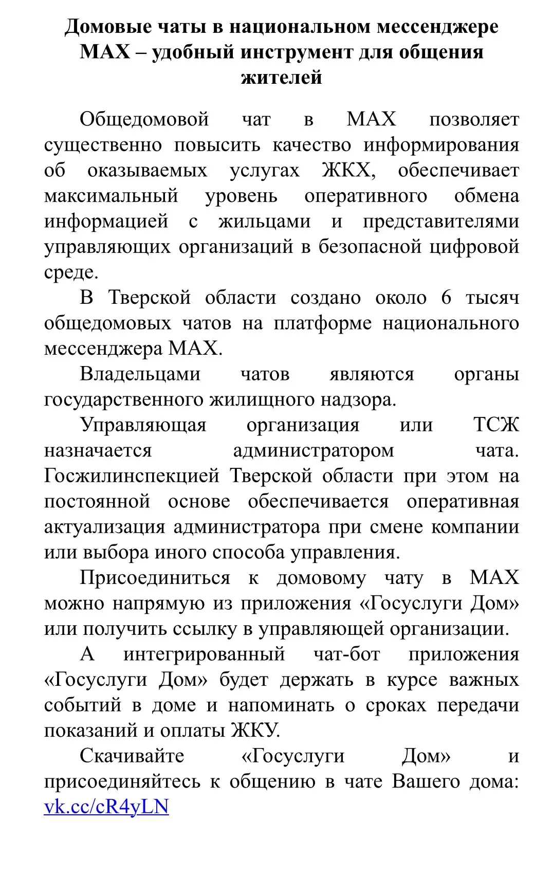 Решить вопросы ЖКХ быстро и комфортно можно с приложением «Госуслуги Дом»
