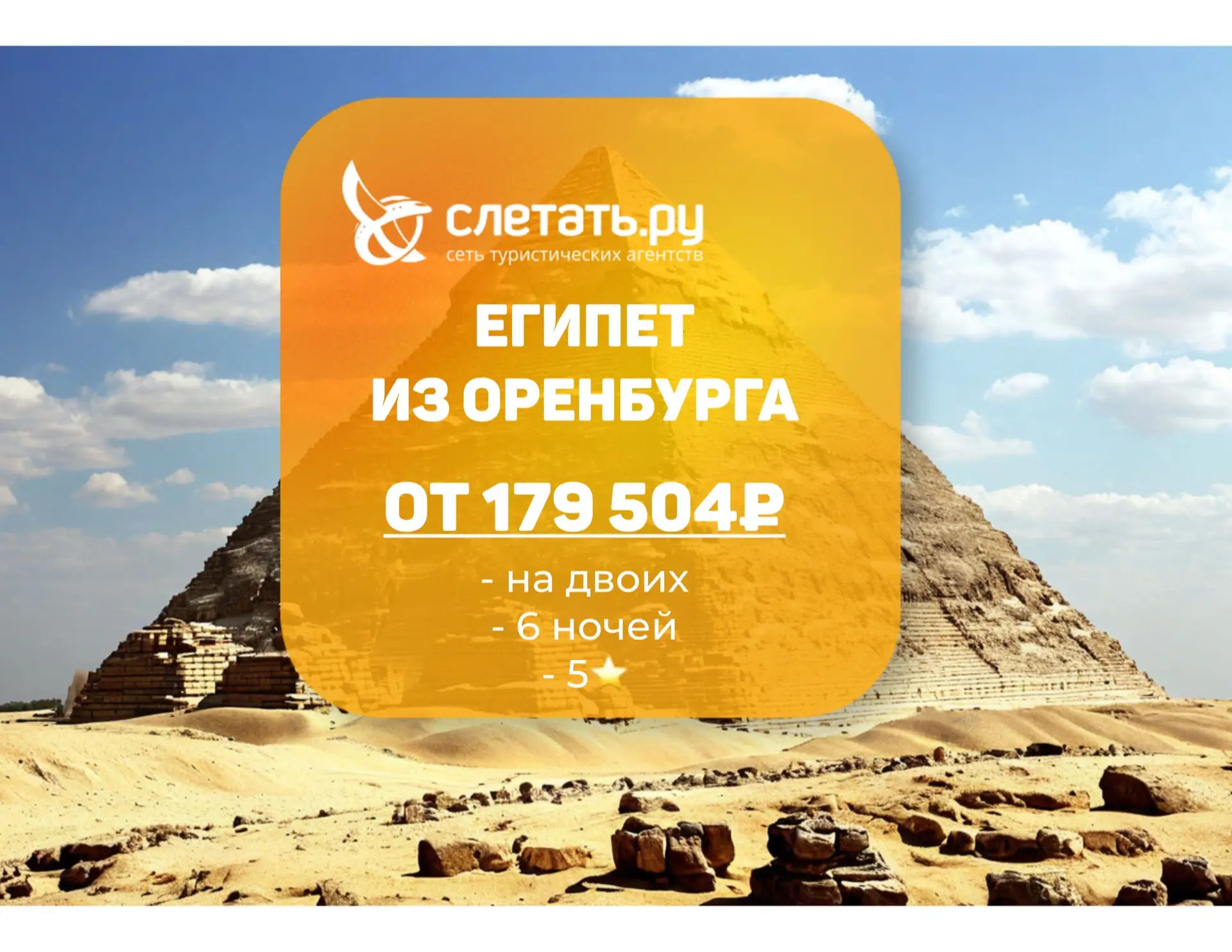 🌊ЕГИПЕТ ИЗ ОРЕНБУРГА🌊