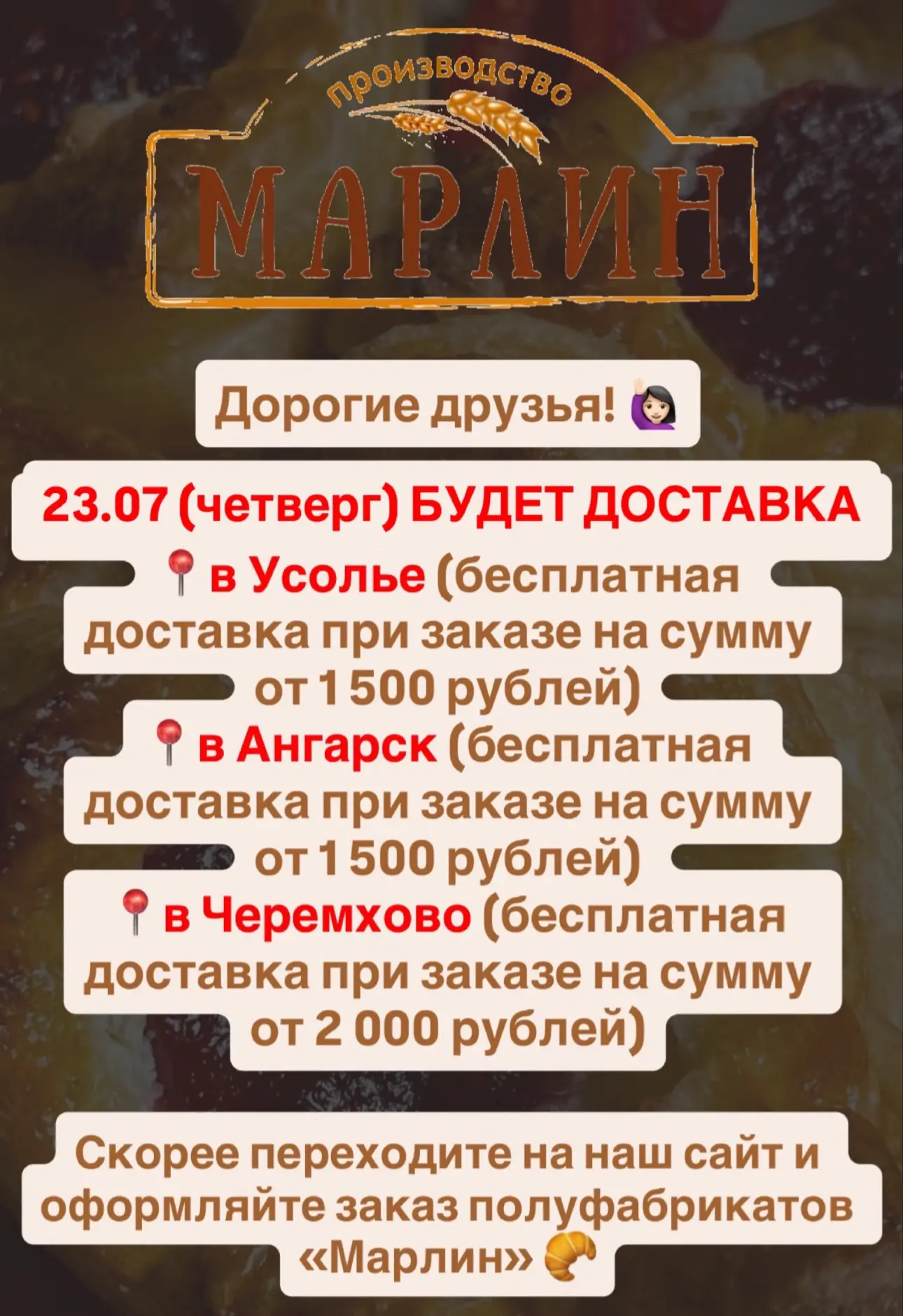 Дорогие друзья! 🙋🏻‍♀️

23.07 (четверг) БУДЕТ ДОСТАВКА 
📍в Усолье (бесплатная доставка при заказе 