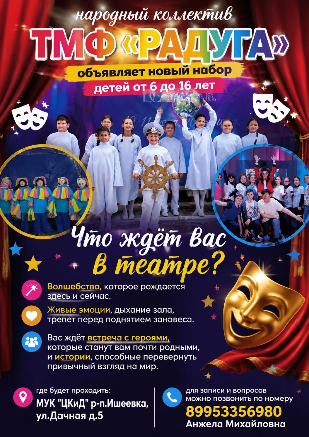 🎭 НАРОДНЫЙ КОЛЛЕКТИВ ТМФ «РАДУГА»