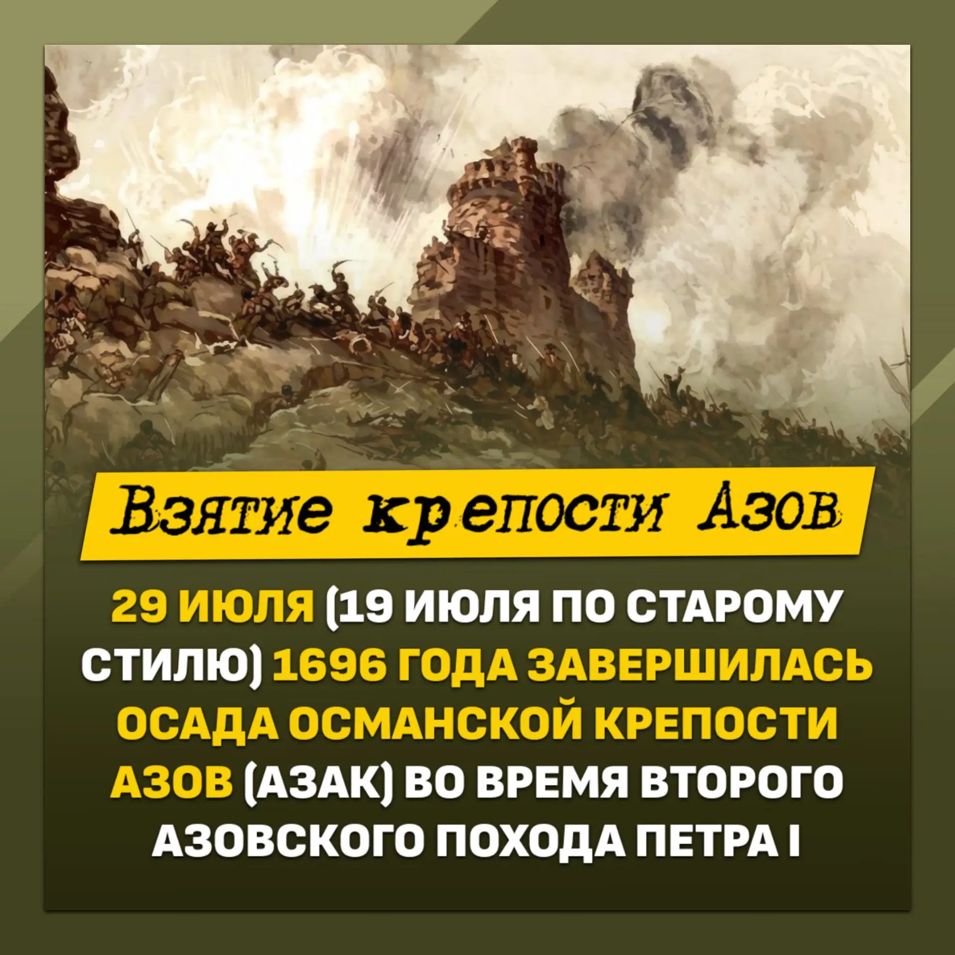 Взятие крепости Азов ⚔️ победа над Османской империей, путь к морю и триумф Петра I