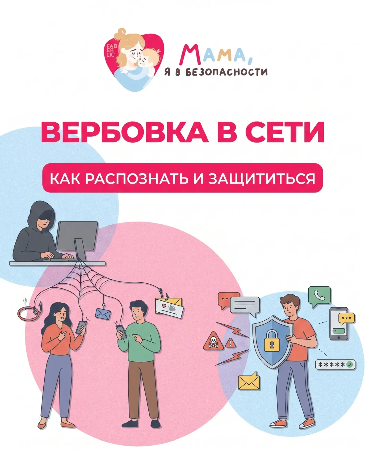 ⌨️ Мы продолжаем говорить о мошенничестве в сети, на которое попадаются дети. Сегодня – о не менее ч