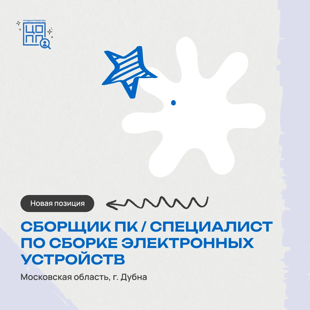 Сборщик ПК / Специалист по сборке электронных устройств