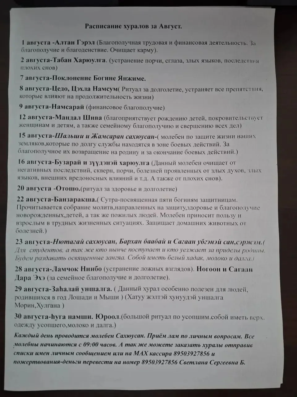📣Расписание