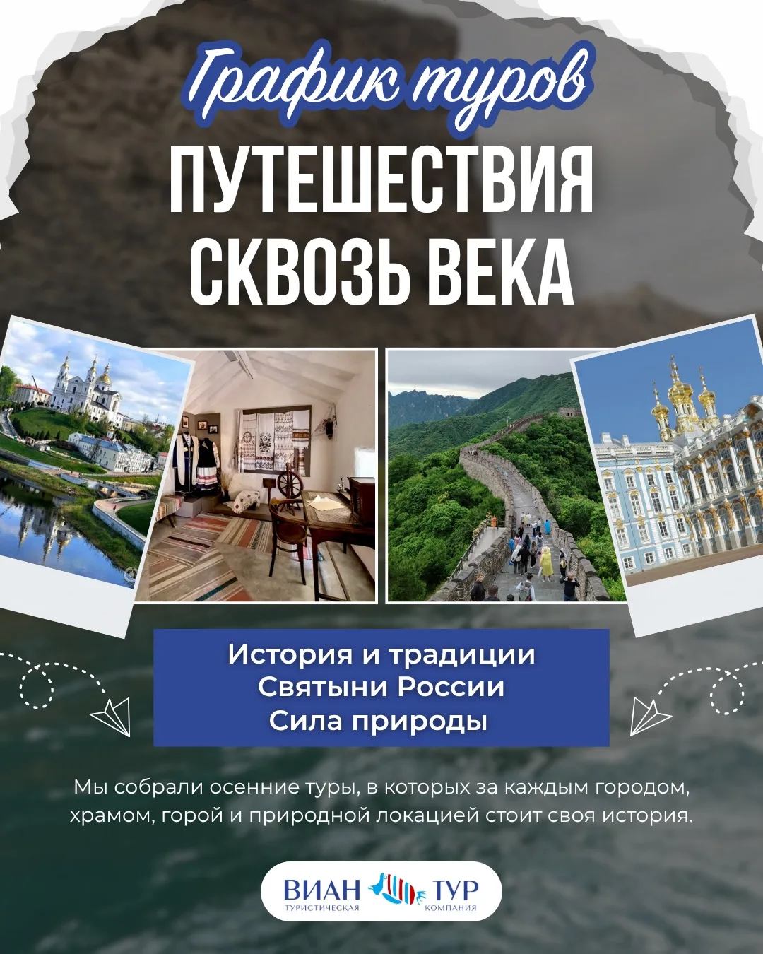 Мы собрали для вас маршруты, где каждая поездка — это не просто отдых, а встреча с исто...