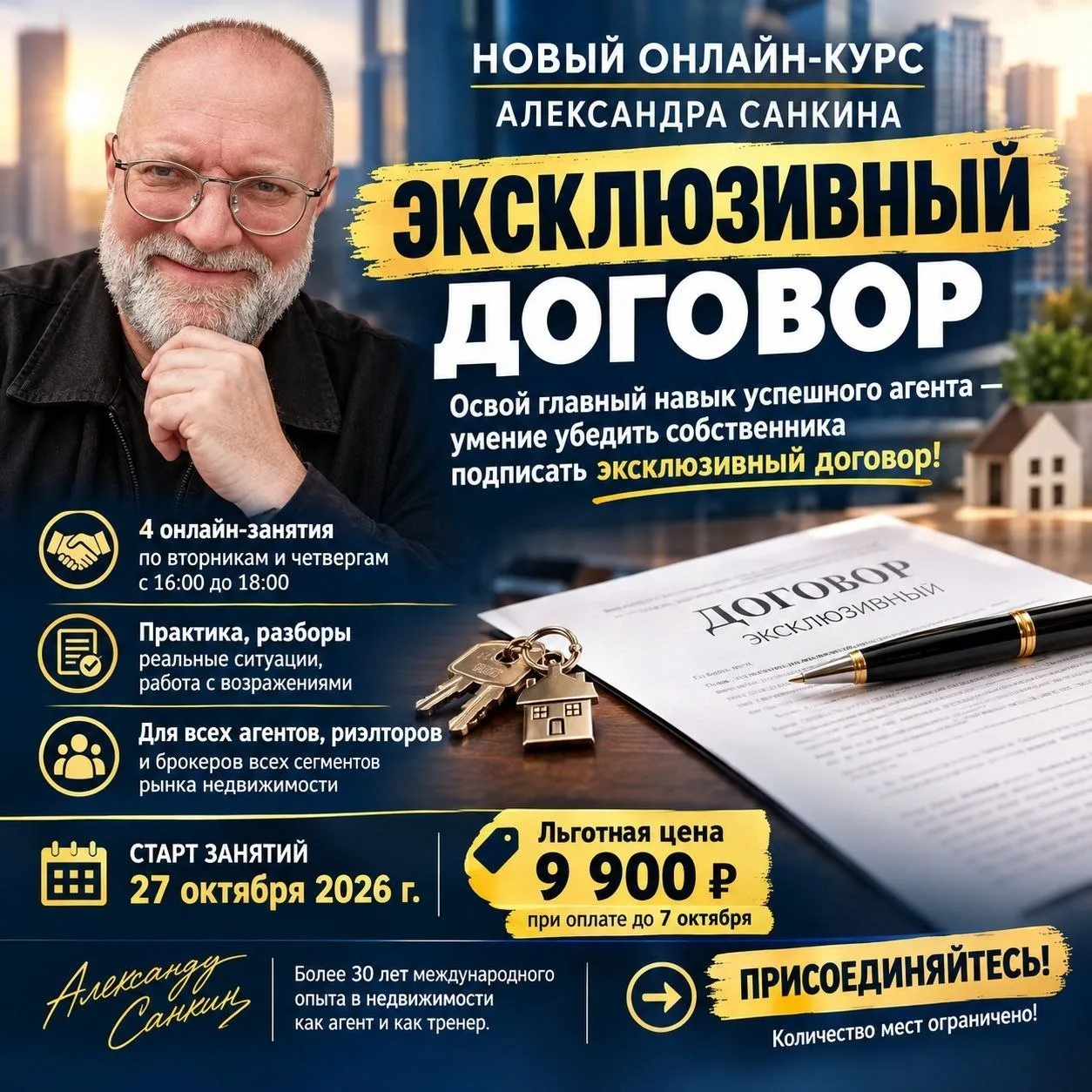 27 октября стартует