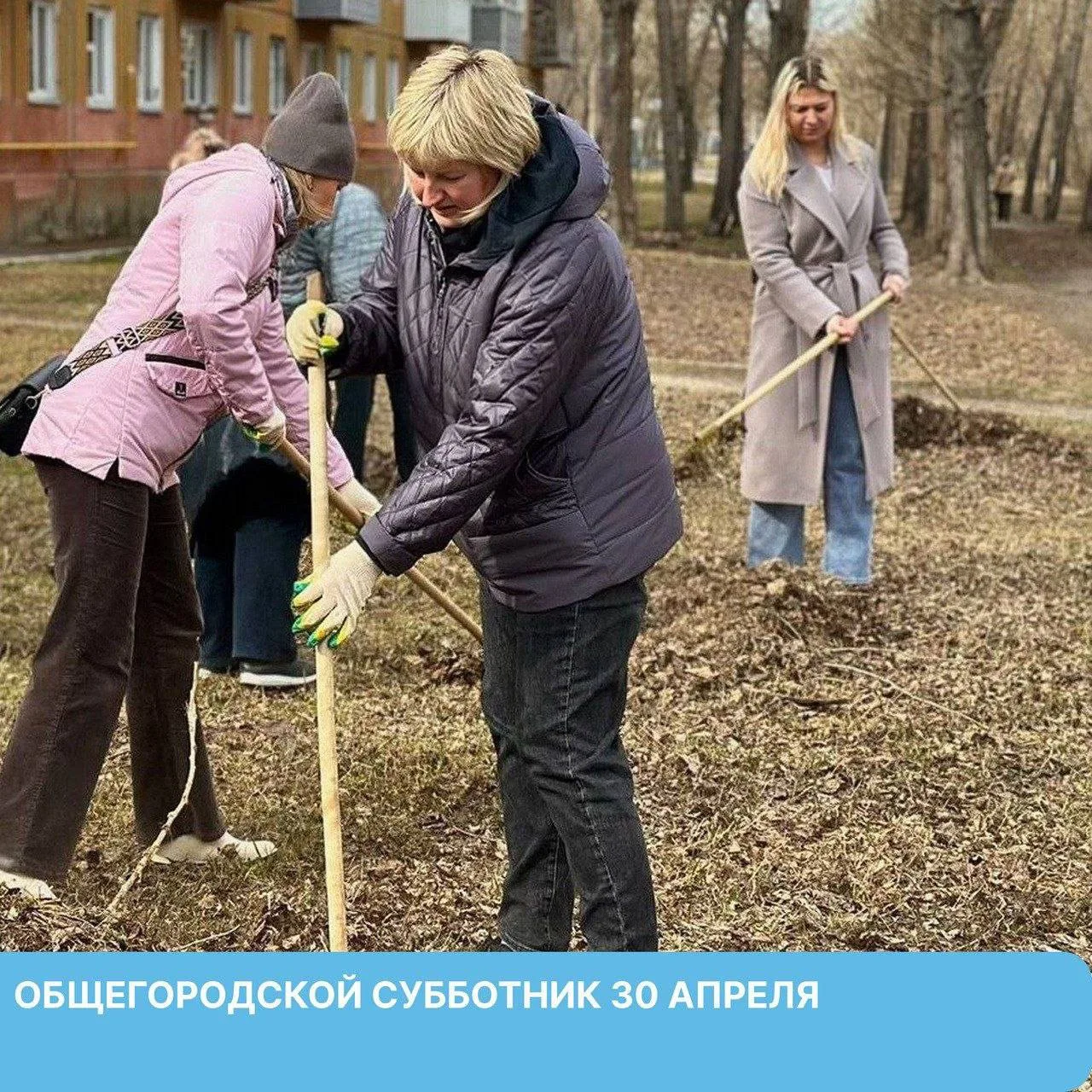 Общегородской субботник состоится 30 апреля  Из-за непогоды 25 апреля общегородской субботник понесл