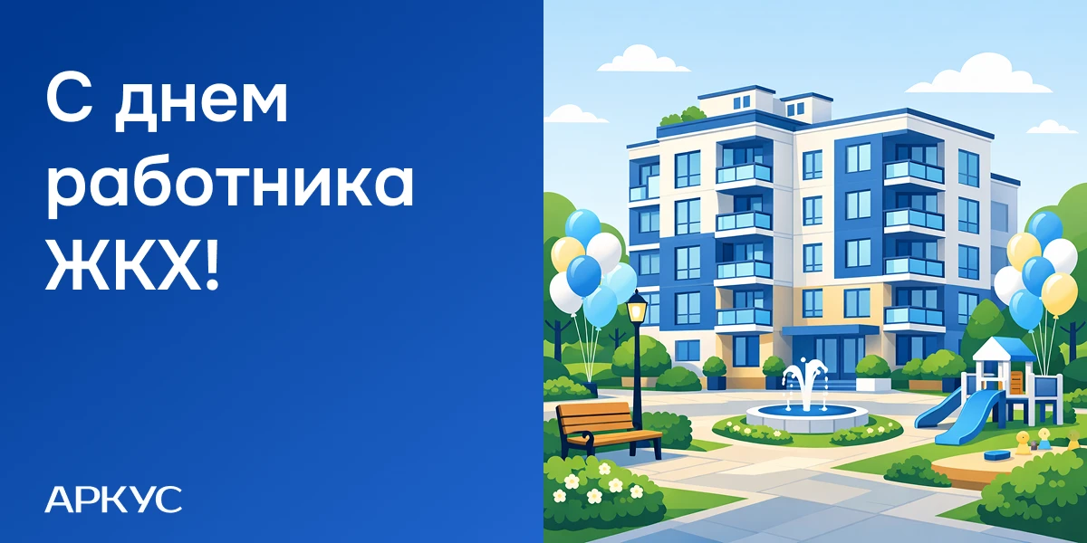 Поздравляем работников сферы ЖКХ с профессиональным праздником!