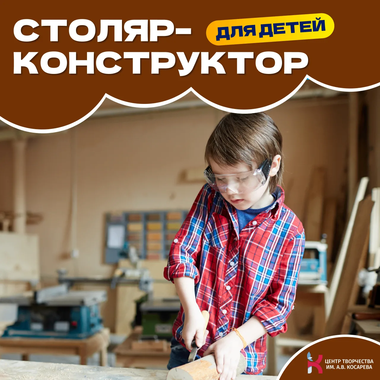 🔨 ОТКРЫТ НАБОР В ГРУППУ «СТОЛЯР-КОНСТРУКТОР»