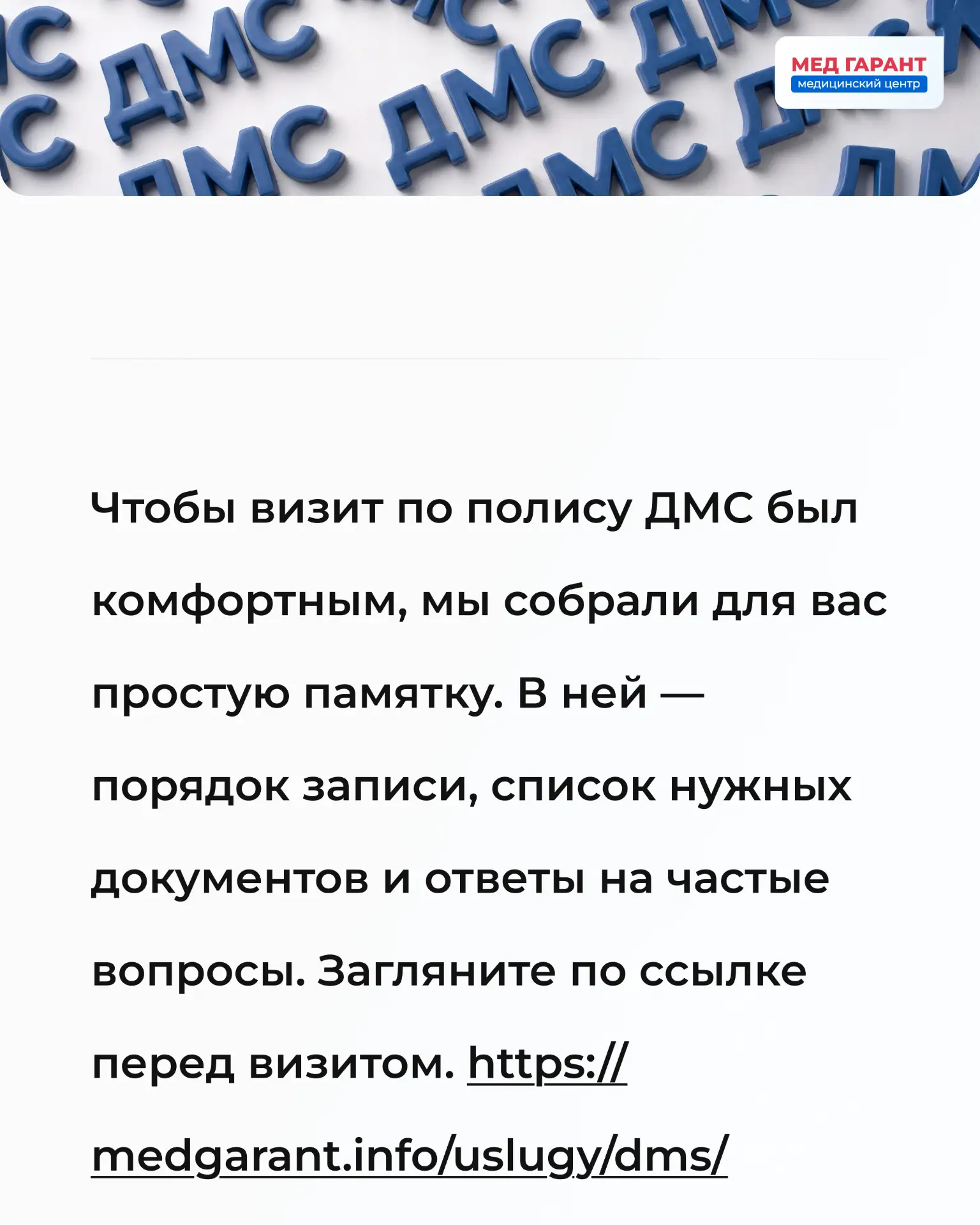 https://medgarant.info/uslugy/dms/