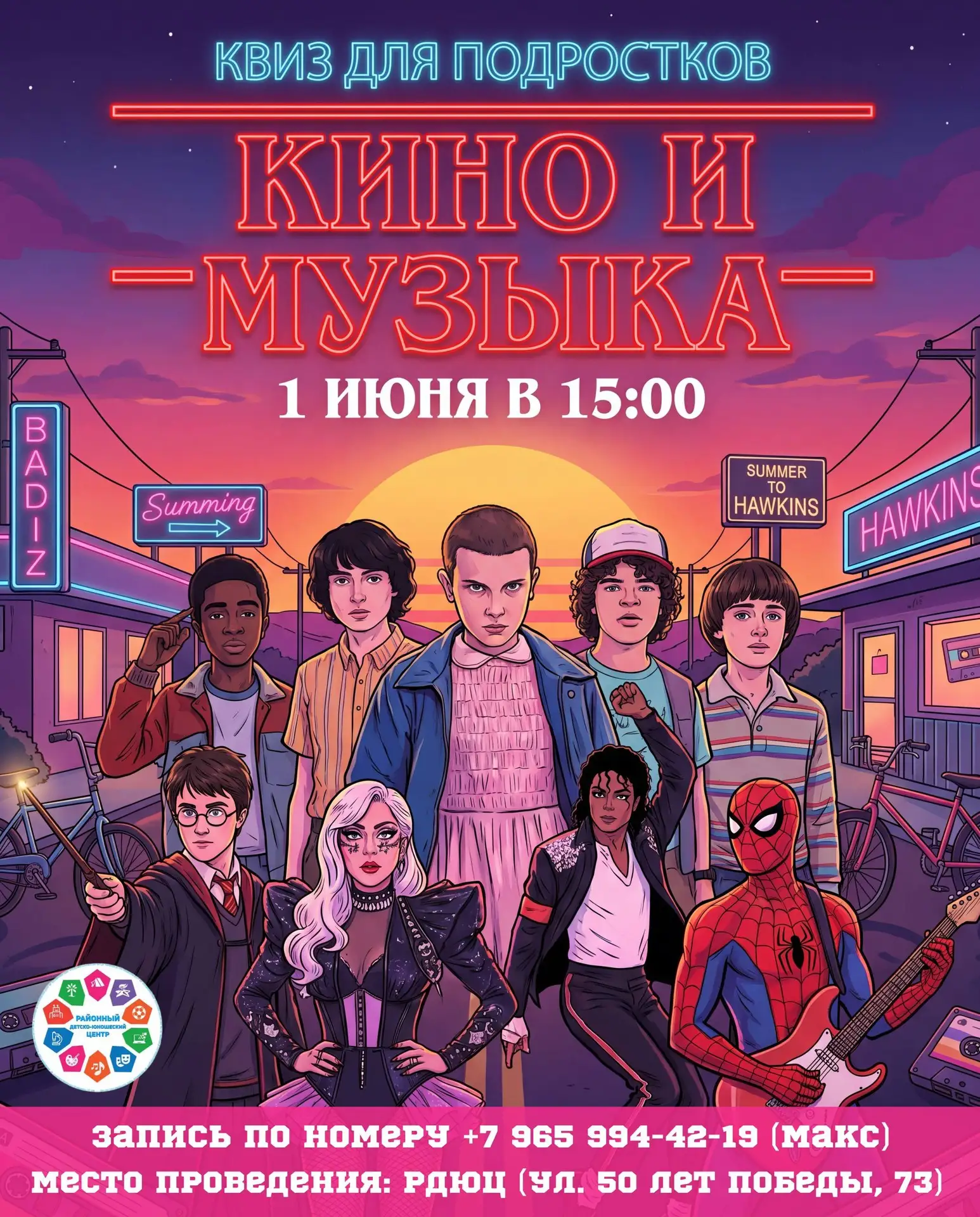 ☀️Лето стартует с квиза