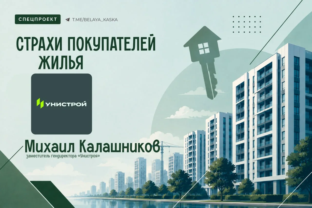🔥 Покупатель новостройки боится не стройки, а непрозрачности — спецпроект