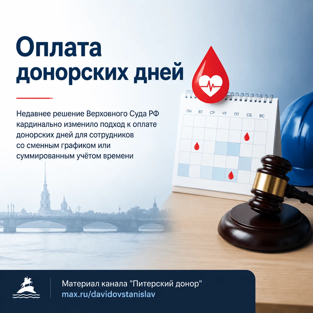 🔥 Оплата донорских дней: Верховный Суд РФ поставил точку в этом вопросе

При сменном графике работо