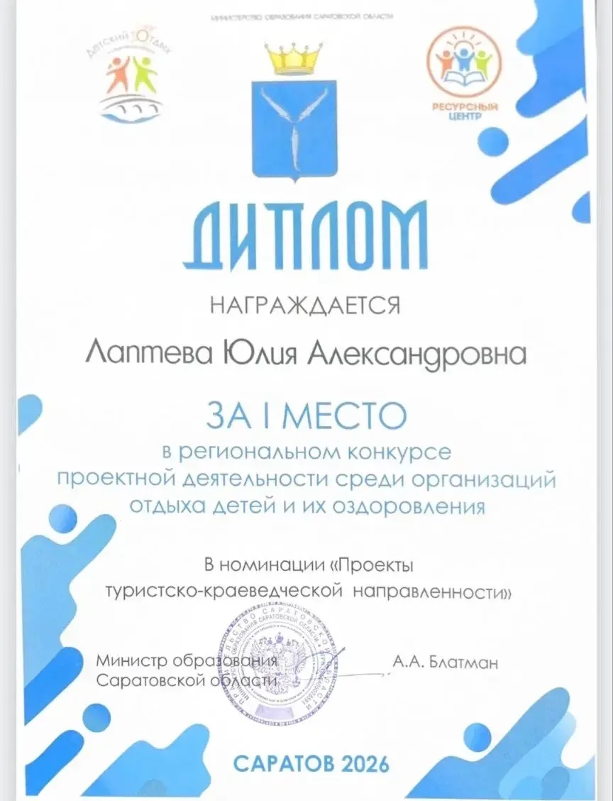 🌟ГОРДИМСЯ🌟
🎉Поздравляем Лаптеву Юлию Александровну с почетным 1 местом в региональном конкурсе пр