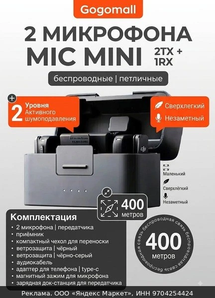 🎧Беспроводной петличный микрофон DJI Mic Mini, в комплекте 2 TX + 1 RX + зарядный футляр