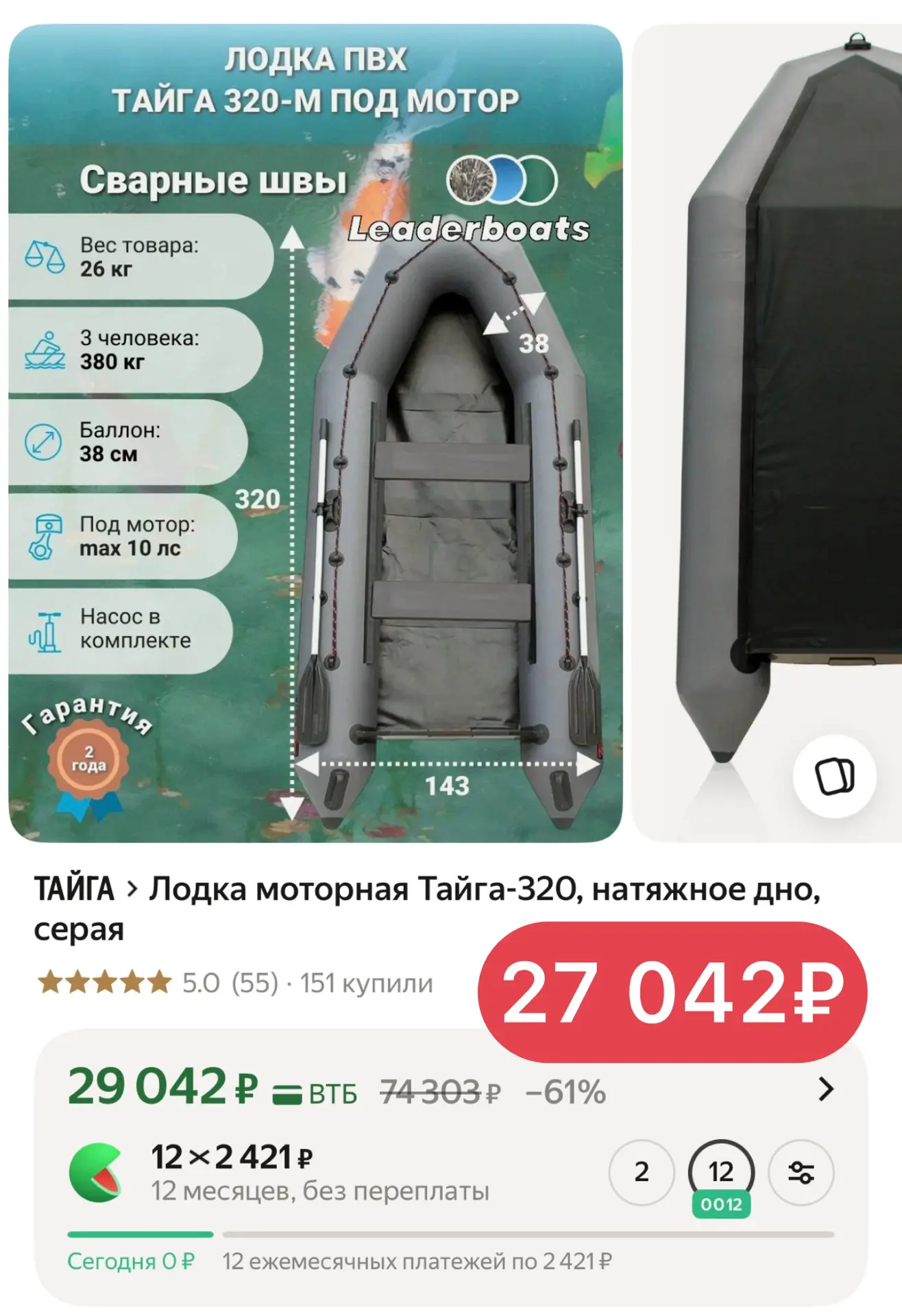 Лодка моторная Тайга-320, натяжное дно