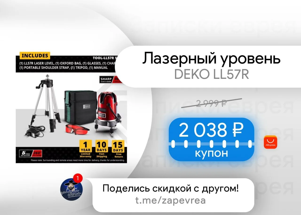 Лазерный уровень DEKO LL57R 

- 5 линий | защита - IP54 | время работы - 8 часов 

🔥 2 999 ₽ → 2 03