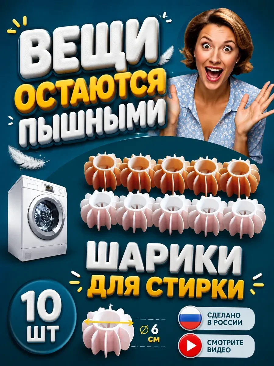 ⚡️ Шарики для стирки, 10 штук, Органайзер О