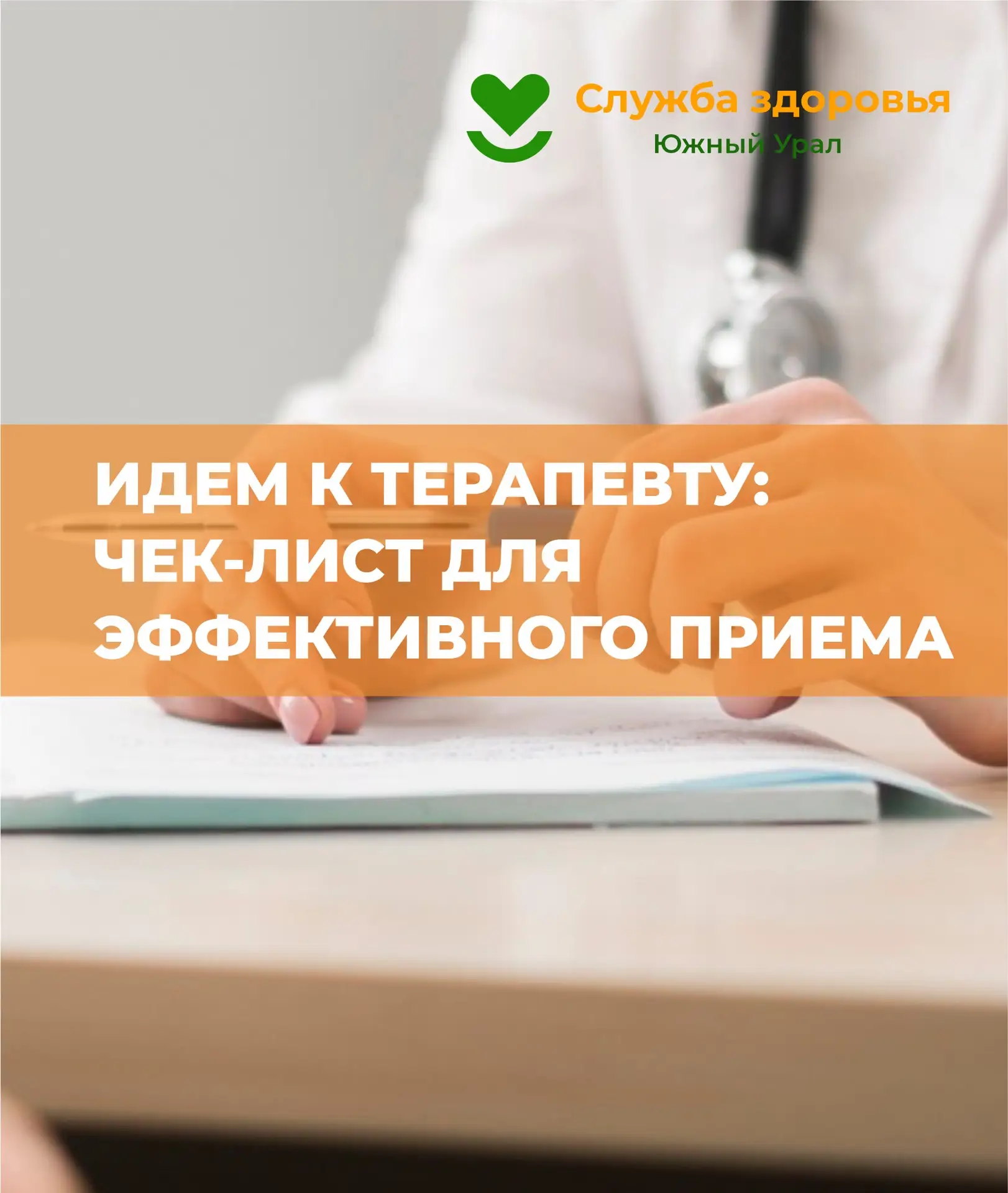 17 сентября - Всемирный день безопасности пациентов