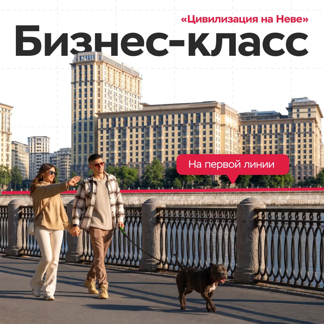 Классика Петербурга на Октябрьской набережной  

Квартал «Цивилизация на Неве» объединяет классическ