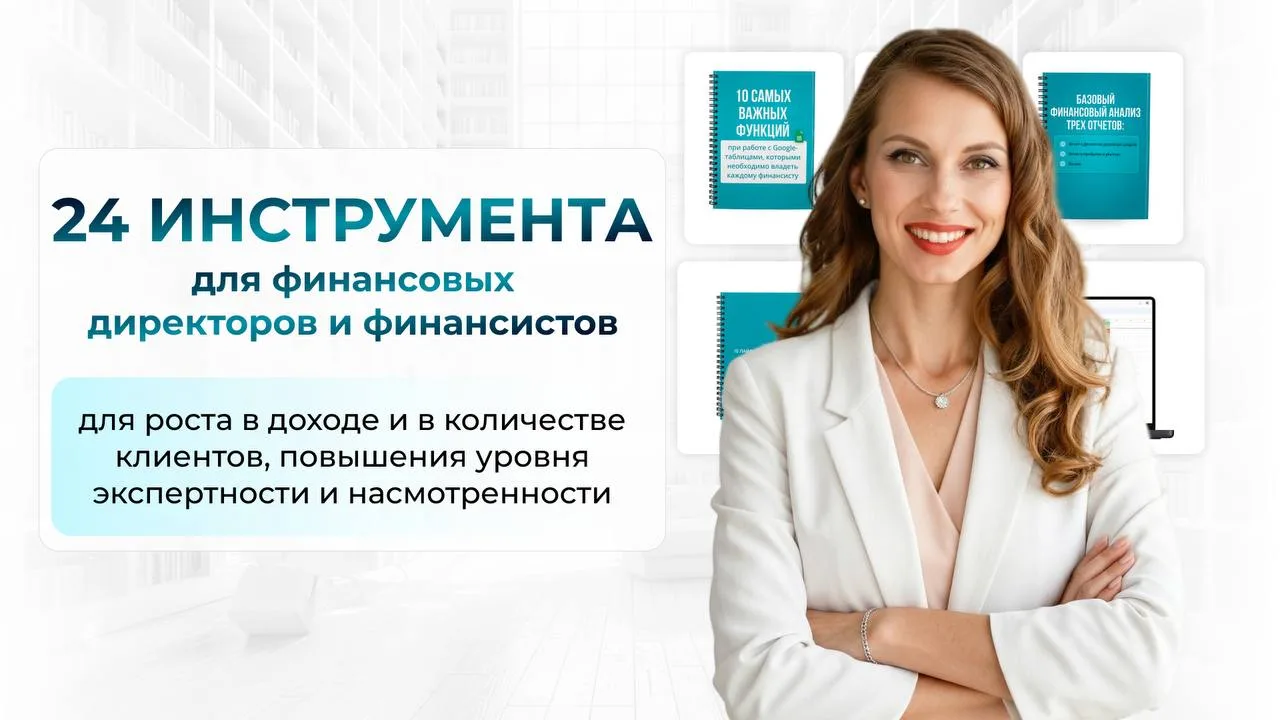 🎁 Коллеги, подготовили для вас готовый набор из 24 инструментов для роста в доходе и в...