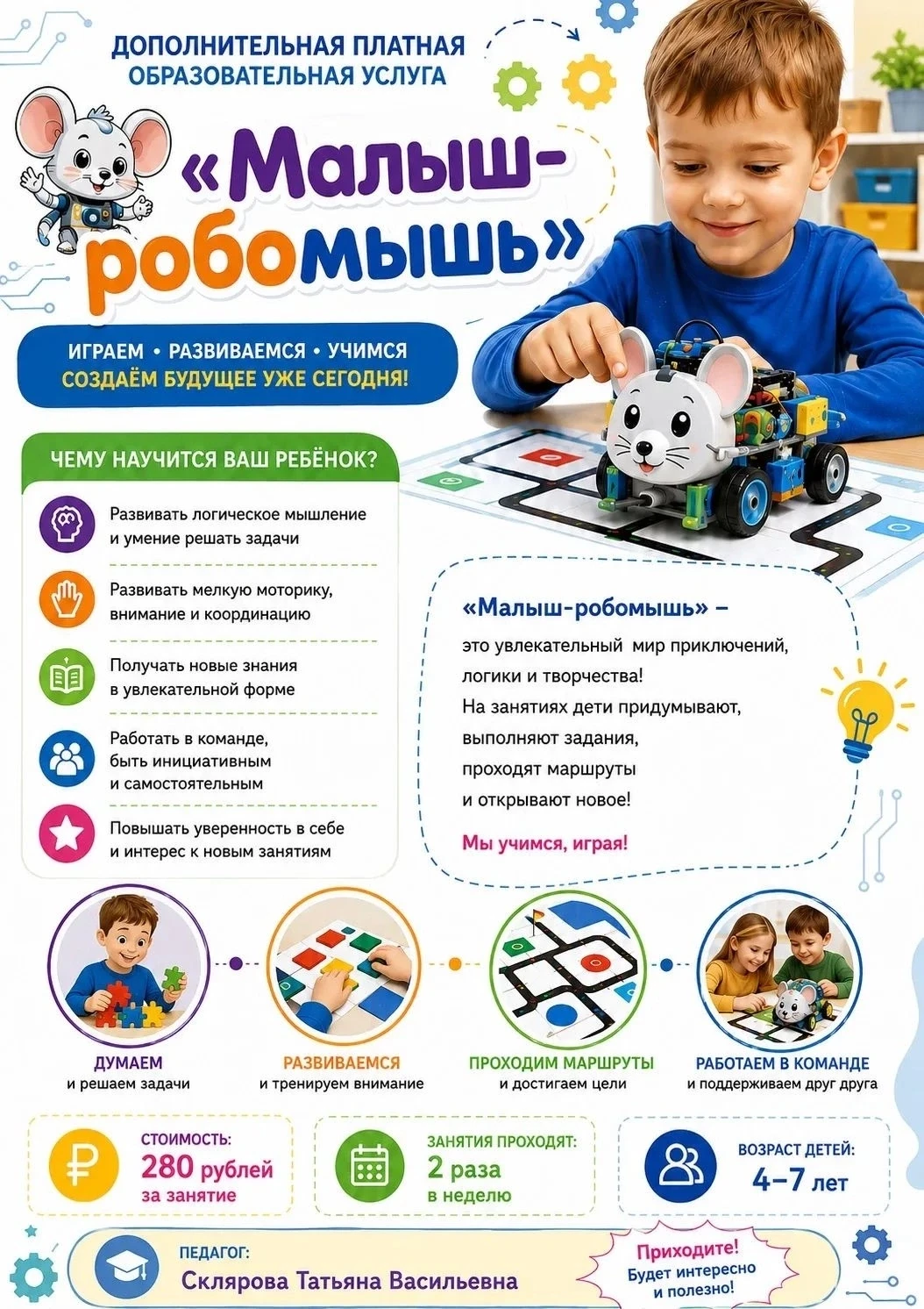 РУБРИКА "ДОПОЛНИТЕЛЬНЫЕ ОБРАЗОВАТЕЛЬНЫЕ УСЛУГИ"