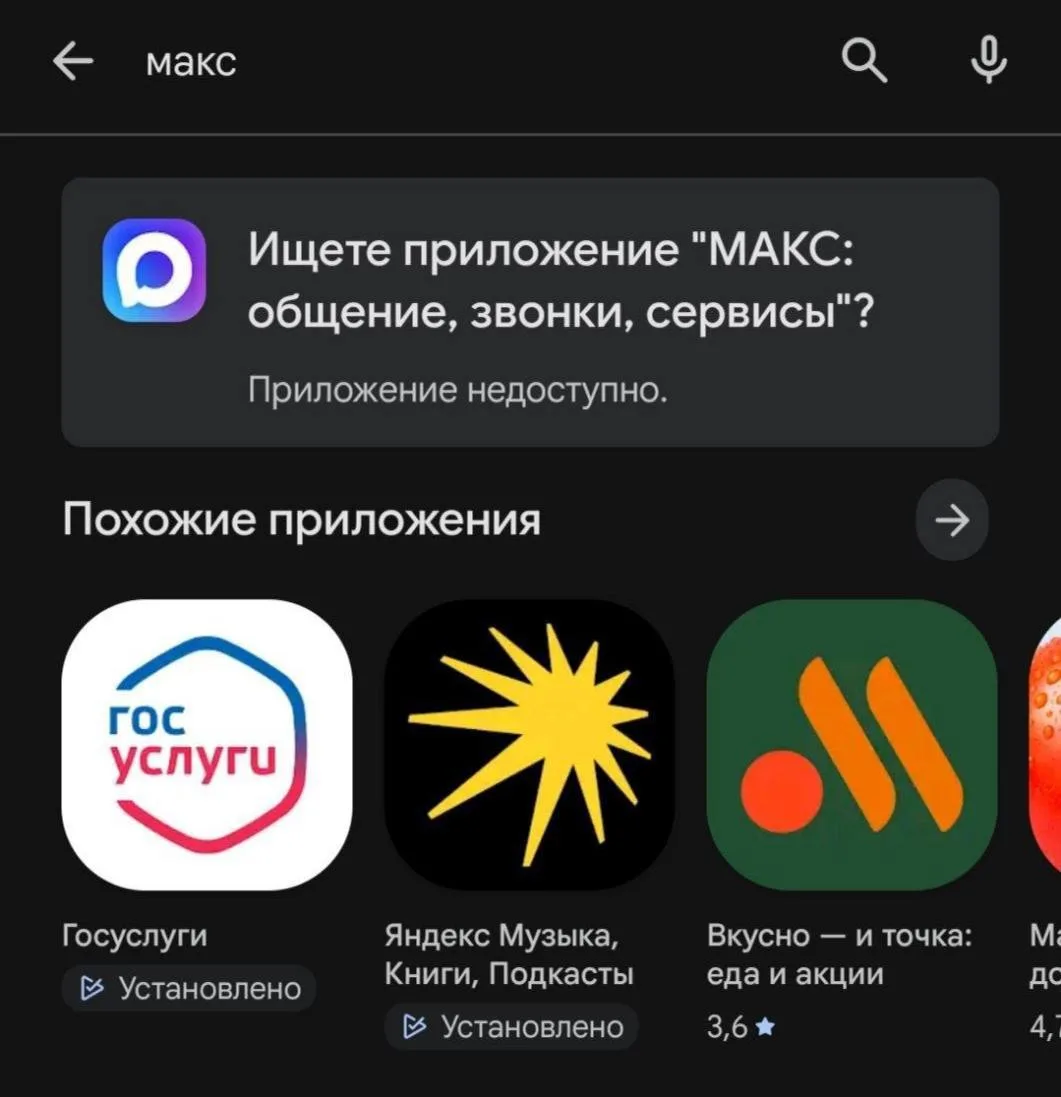 ‼️ MAX УДАЛИЛИ ИЗ Google Play — пользователи сообщают, что в российской версии магазина...