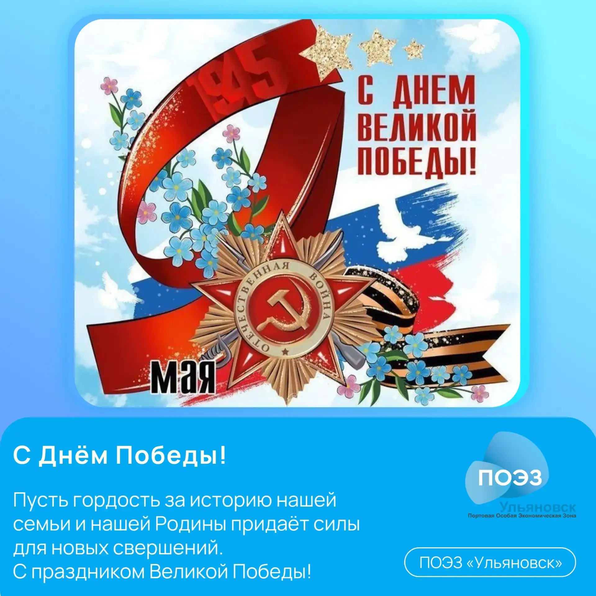 🇷🇺 С Днём Победы!