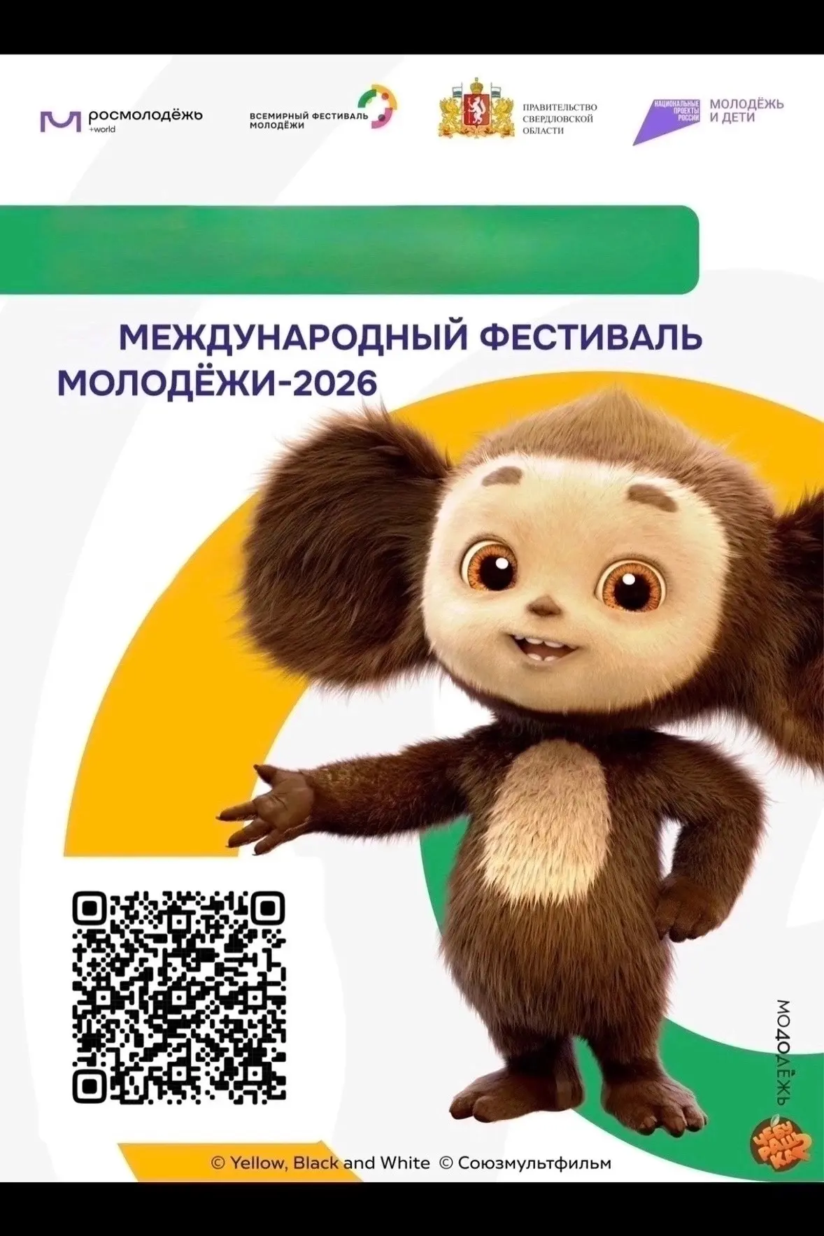 С 11 по 17 сентября этого года в Екатеринбурге состоится Международный