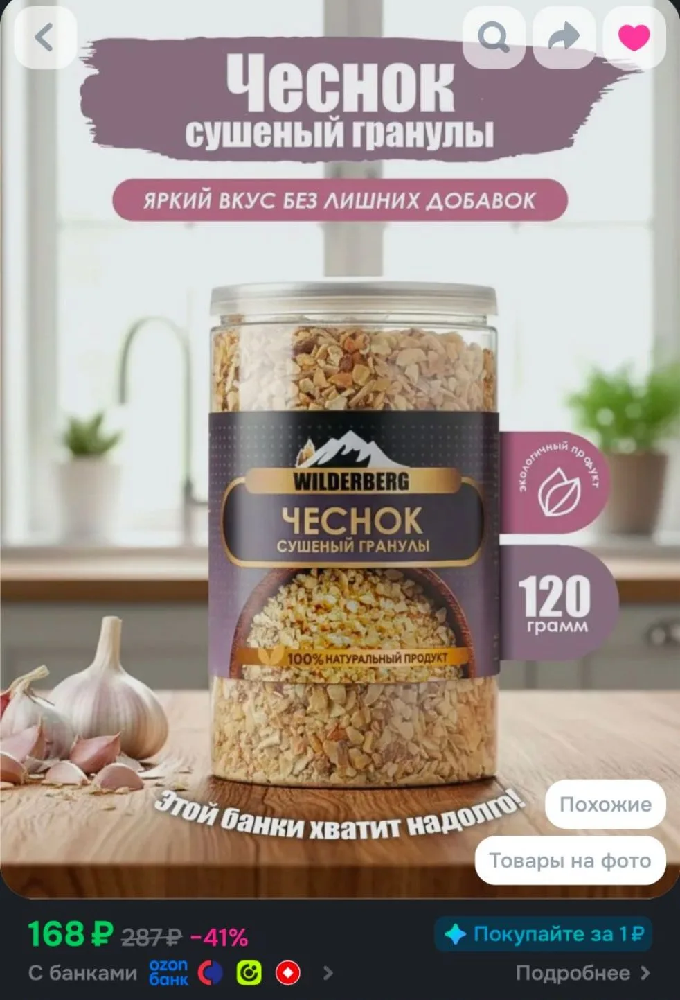 Чеснок гранулированный дробленый, 120 гр