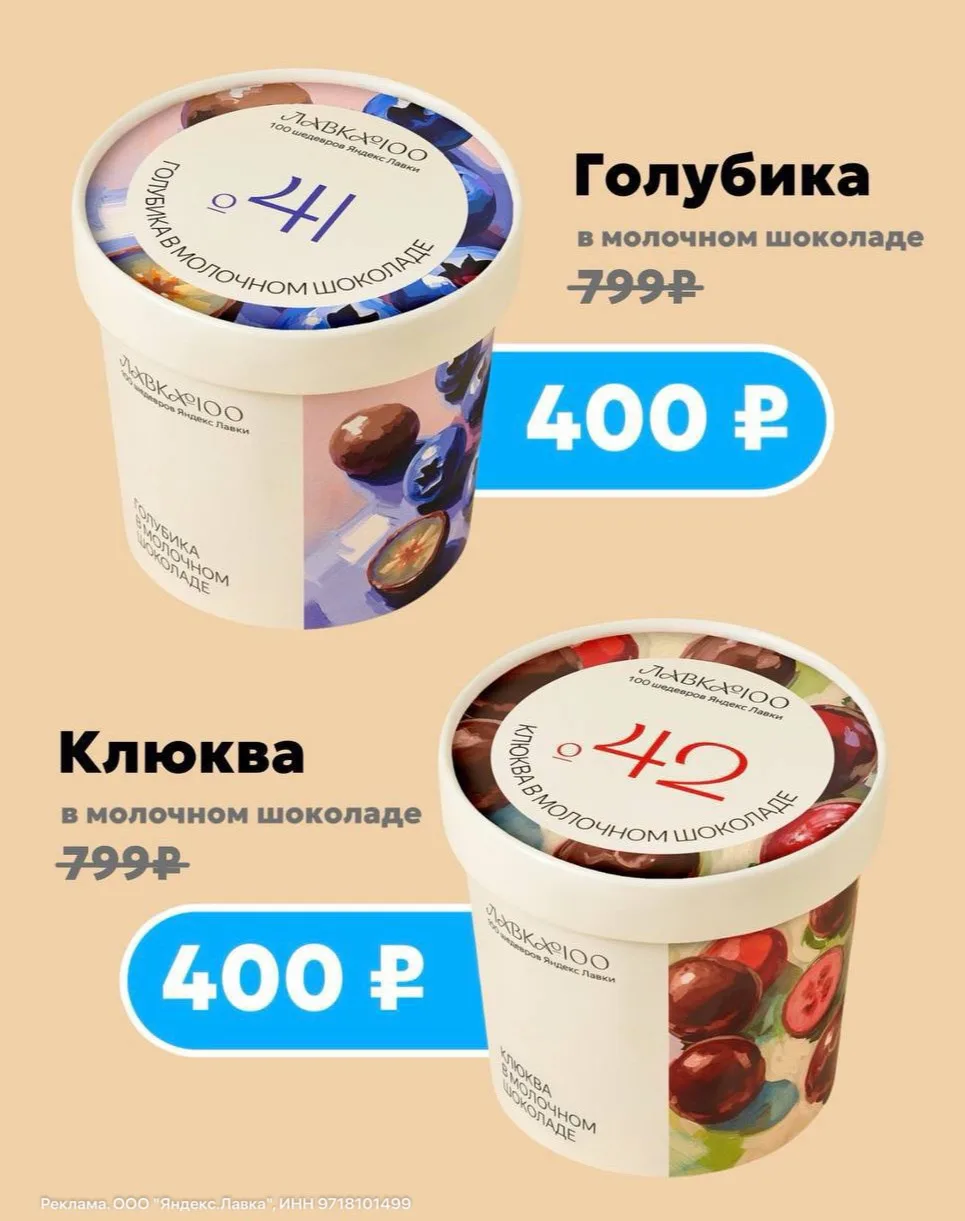 Новинки в Яндекс Лавке 🫐