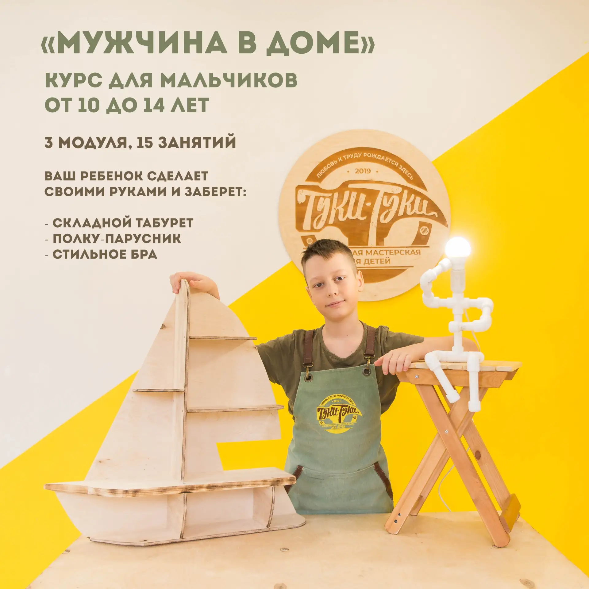 ✨ О наших занятиях: курс "Мужчина в доме"